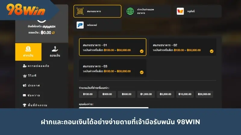 ฝากและถอนเงินได้อย่างง่ายดายที่เจ้ามือรับพนัน