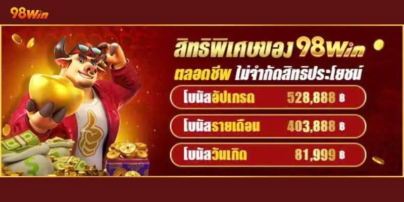 ระดับรางวัลที่น่าสนใจสำหรับสมาชิกคลับ VIP