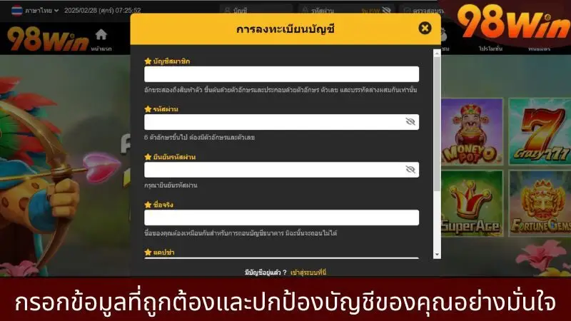 ผู้เล่นต้องรับผิดชอบต่อความปลอดภัยของบัญชีตนเอง