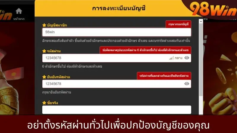 การปกป้องบัญชีให้ปลอดภัยด้วยเคล็ดลับง่ายๆ